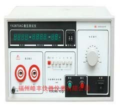 YX2670AC 耐壓測(cè)試儀@YX2670AC%_儀器儀表欄目