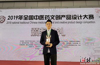 首屆全國中醫(yī)藥文創(chuàng)產(chǎn)品設(shè)計大賽揭曉，河北中醫(yī)學(xué)院榮膺雙項殊榮